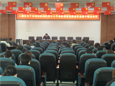 二道區(qū)教育局召開有資質(zhì)培訓(xùn)機(jī)構(gòu)工作部署會(huì)，規(guī)范教育咨詢服務(wù)