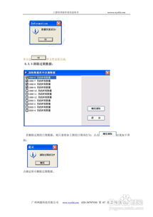 廣州網(wǎng)源門禁管理軟件使用說明書