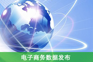 2012年第二季度中國網(wǎng)絡經(jīng)濟規(guī)模達943.4億元 電子商務與信息咨詢的融合驅動