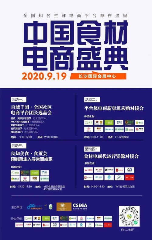 長(zhǎng)沙電子商務(wù)協(xié)會(huì)助力中國(guó)食材電商節(jié)，引領(lǐng)供應(yīng)新模式